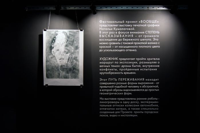 Выставка печатной графики Натальи Кумалаговой на фестивале современного искусства «Вообще» в Домодедово