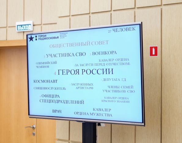 Первое заседание общественного совета региональной программы "Герои Подмосковья"