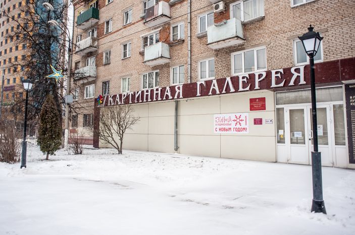 Балашихинская Картинная галерея