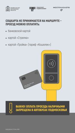 Правила льготного проезда вертикаль 06