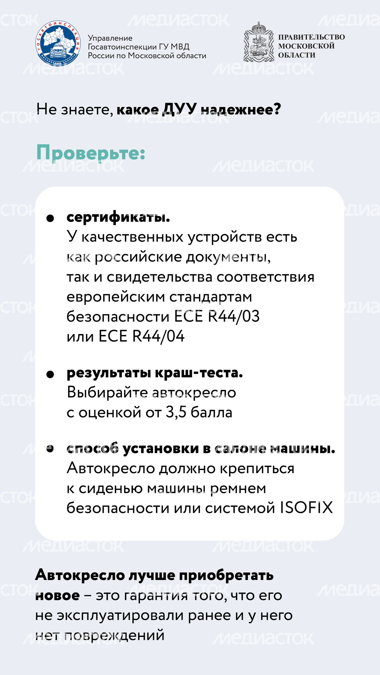 Мама, я пристегнулся!-2024_Вертикаль-03