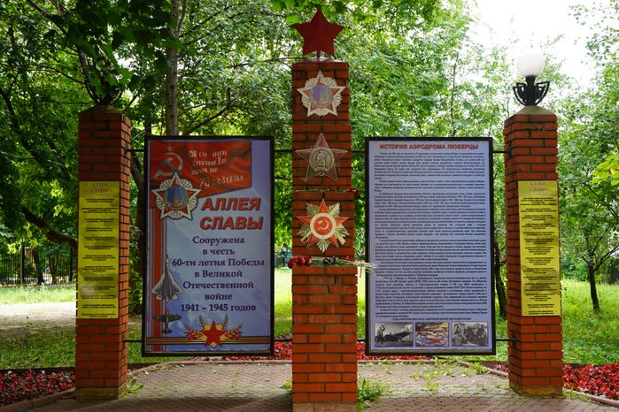 Виды города Люберцы