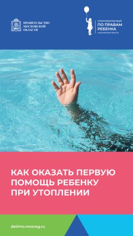 Вертикаль первая помощь при утоплении 01.jpg