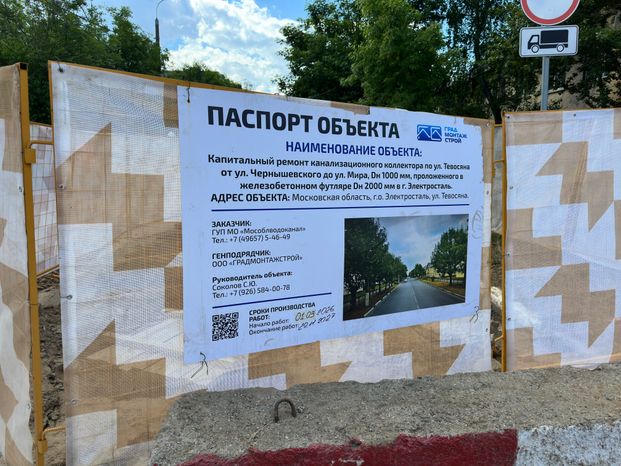 Первый заместитель министра ЖКХ Московской области Дмитрий Лабыкин проверил ход строительства инфраструктурных объектов