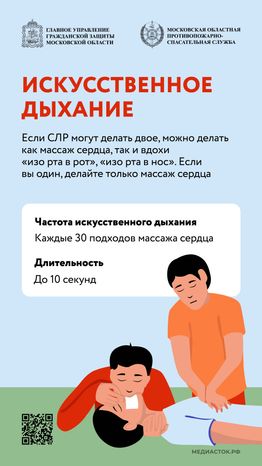 первая помощь при остановке дыхания вертикаль 07