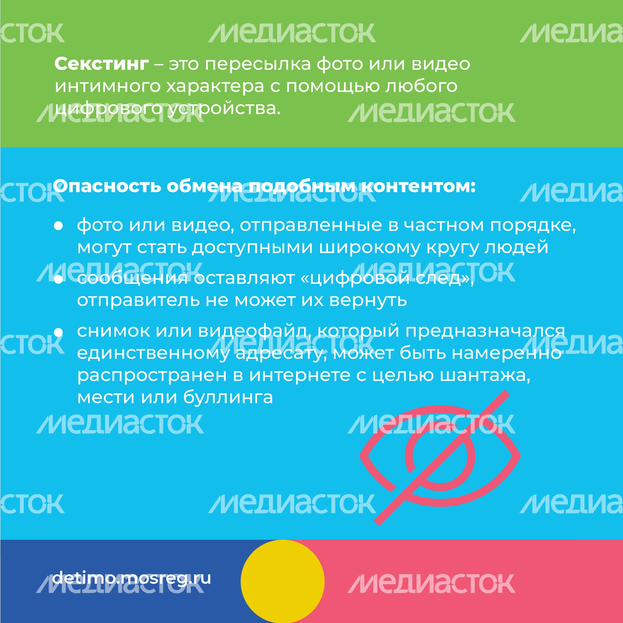 Какие опасности могут подстерегать детей и подростков в сети «Интернет» квадрат 05