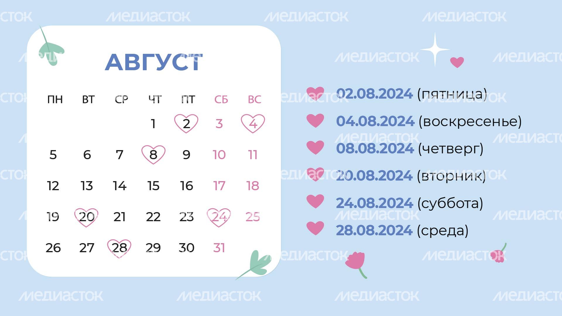 Красивые даты_август_горизонт_02 Красивые даты_август_горизонт_02