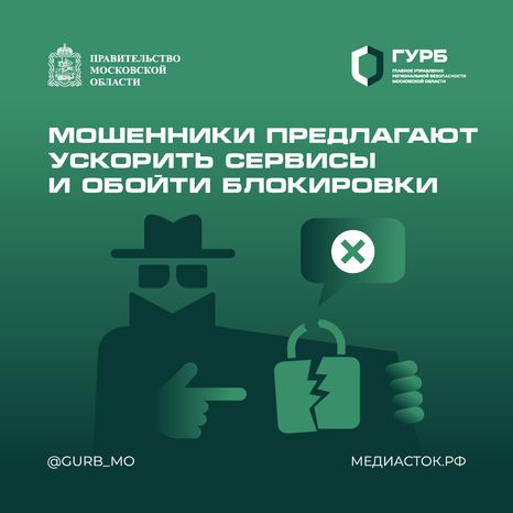 Мошенники предлагают ускорить сервисы и обойти блокировки квадрат 01