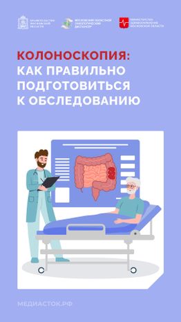 Колоноскопия вертикаль 01