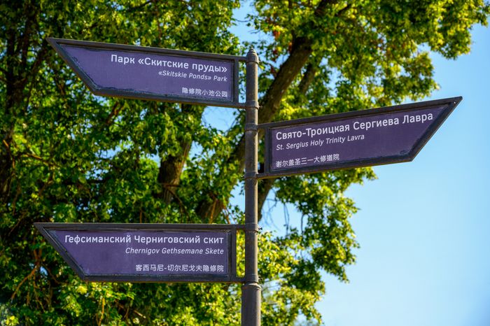 Парк "Скитские пруды" в Сергиевом Посаде. Лето