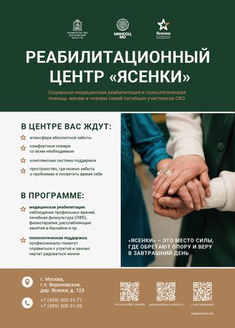 Реабилитационный центр Ясенки А4 02