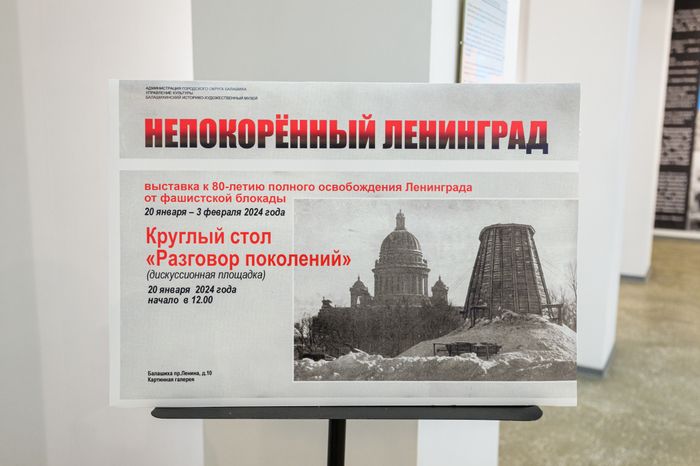Балашихинская картинная галерея. Выставка "Непокоренный Ленинград"