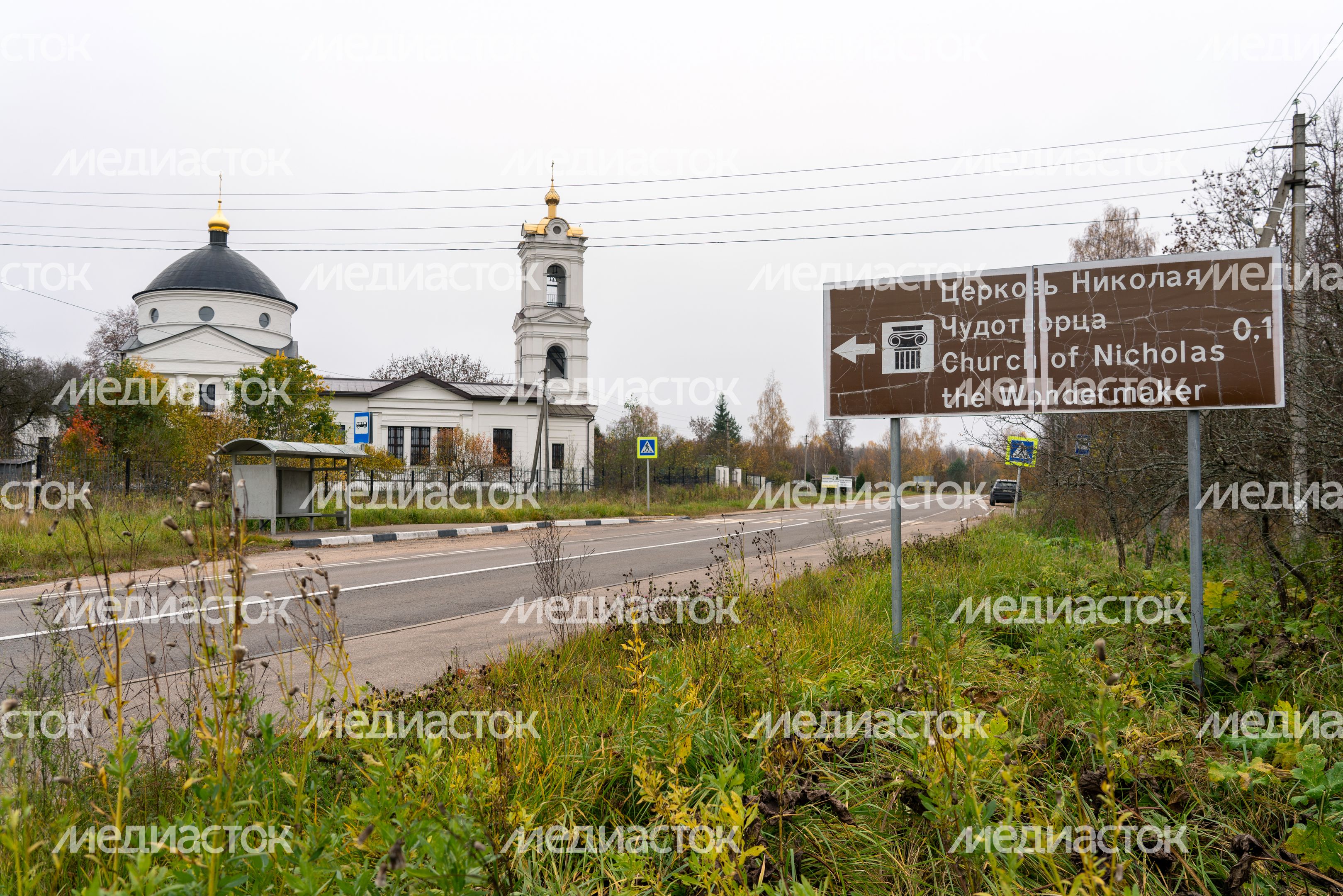 Церковь Николая Чудотворца в деревне Мокрое. Можайский округ