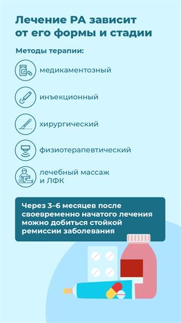Ревматоидный артрит - вертикаль-08