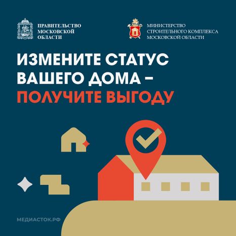 Измените статус вашего дома квадрат 01