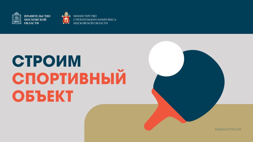 Обложка Строим спортивный объек Горизонталь 01