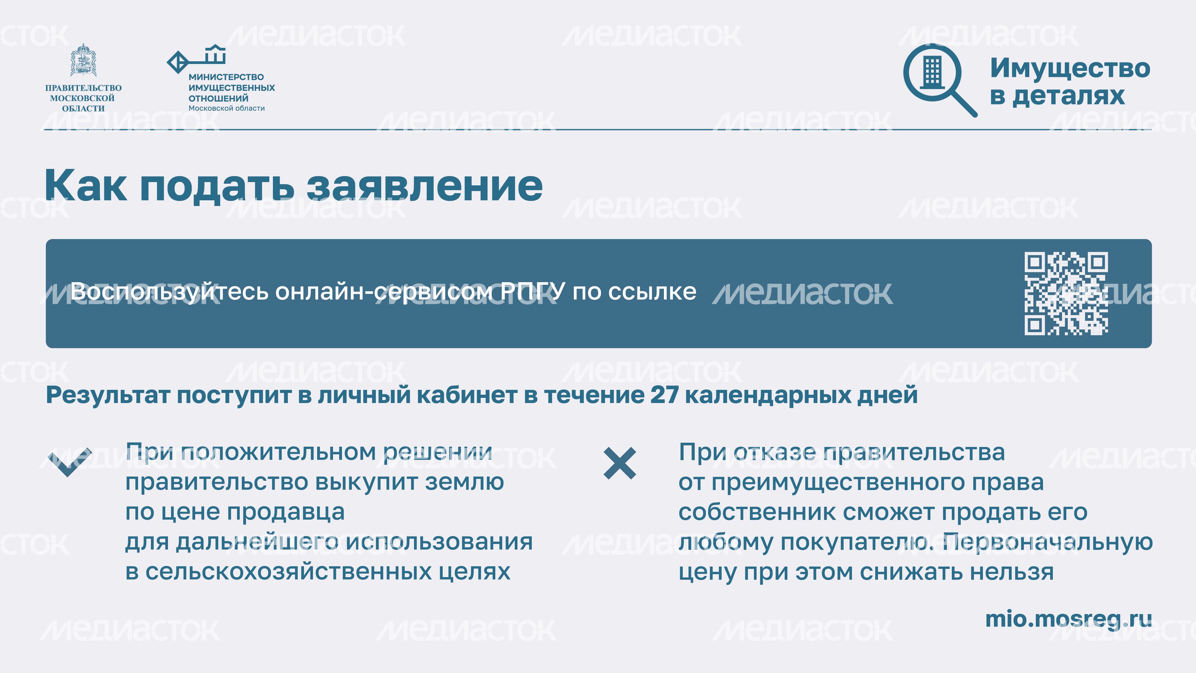 Преимущественное право выкупа земель_Горизонталь-04.jpg