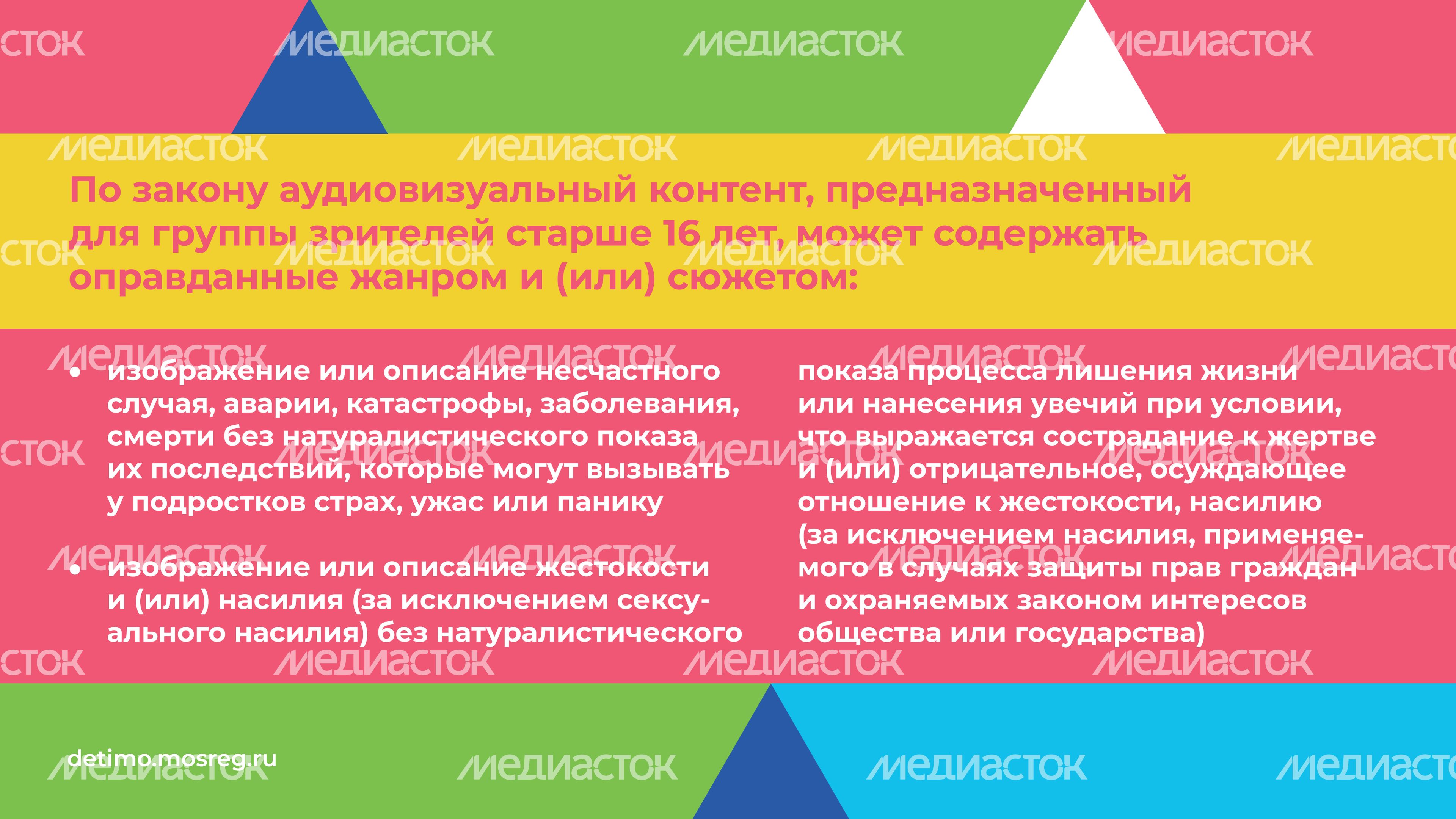 аудиовизуальный_контент_16+-горизонталь-04