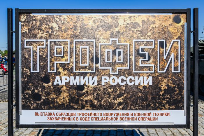 Выставка вооружения в Парке Победы, посвященная СВО