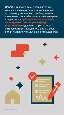 Как получить сертификат на переезд из аварийного жилья вертикаль 02