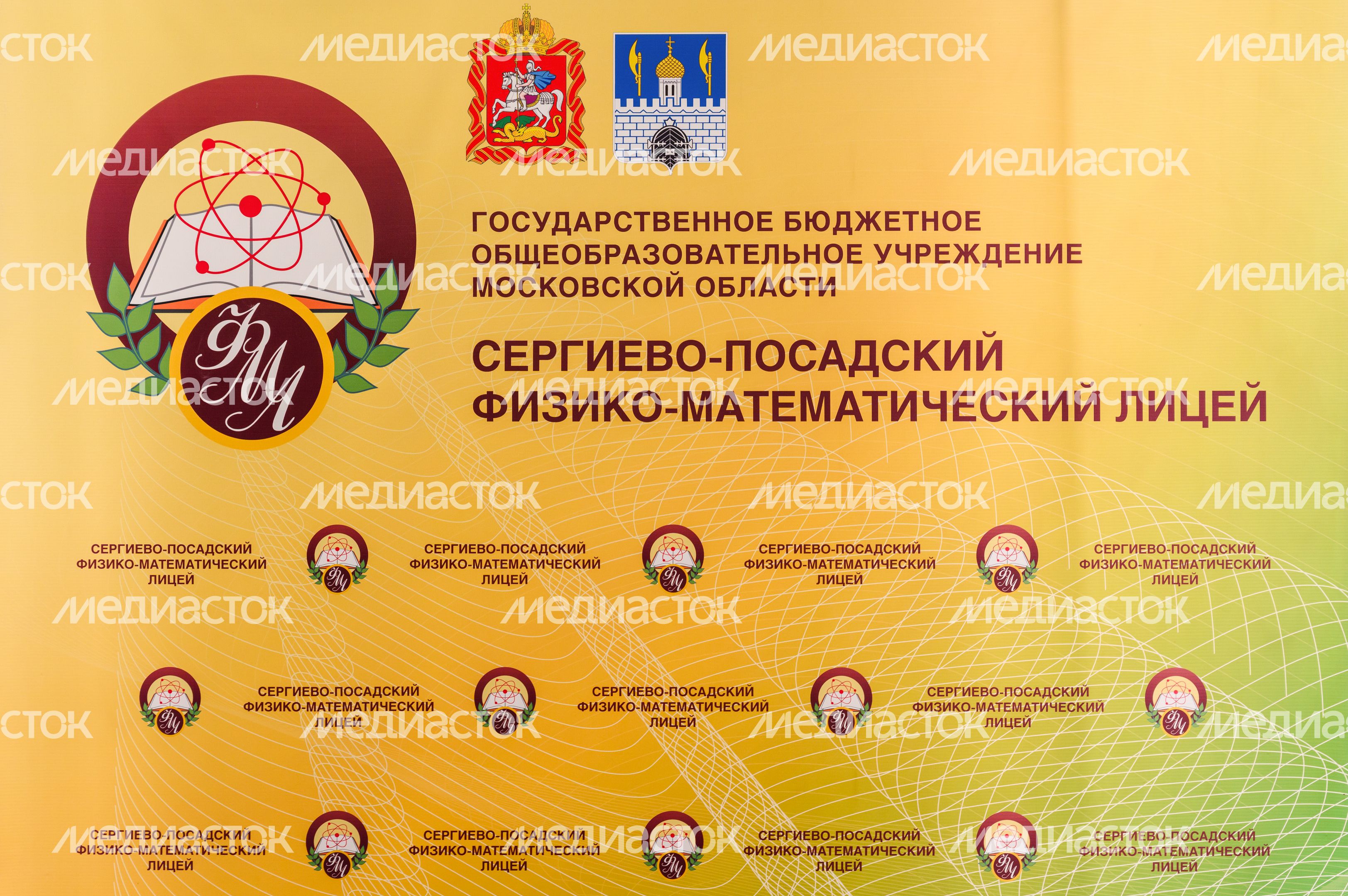 Сергиево-Посадский физико-математический лицей