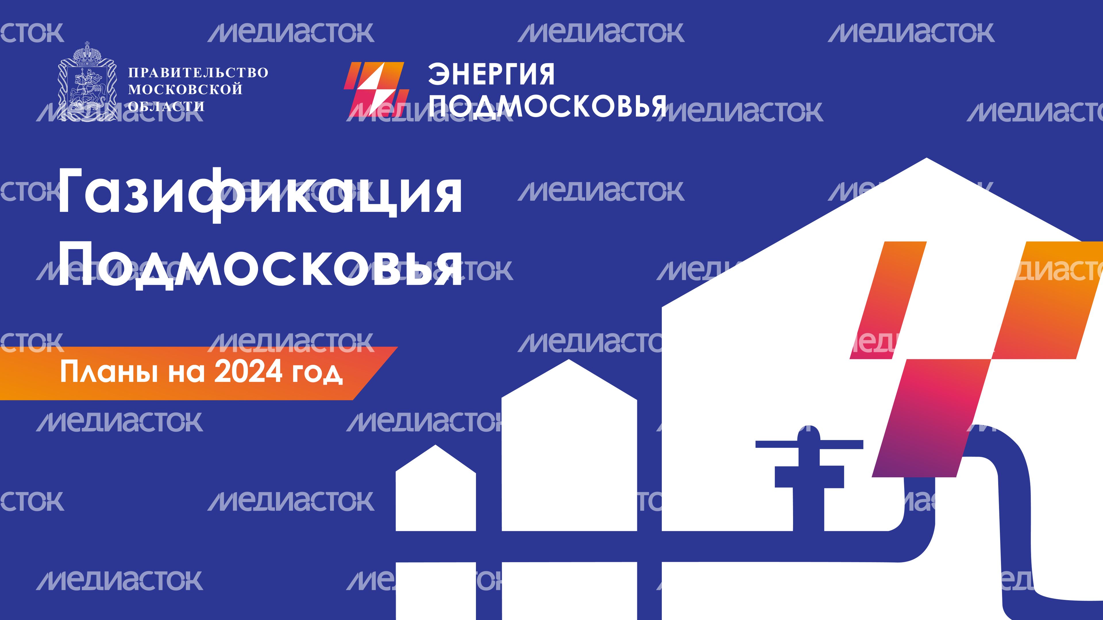 Программа губернатора социальная газификация горизонталь 01