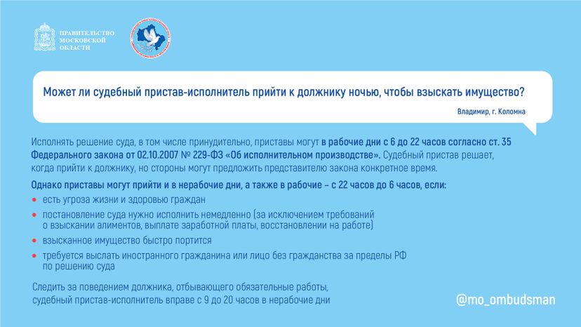 Горизонталь_приставы вопрос ответ_01-100.jpg
