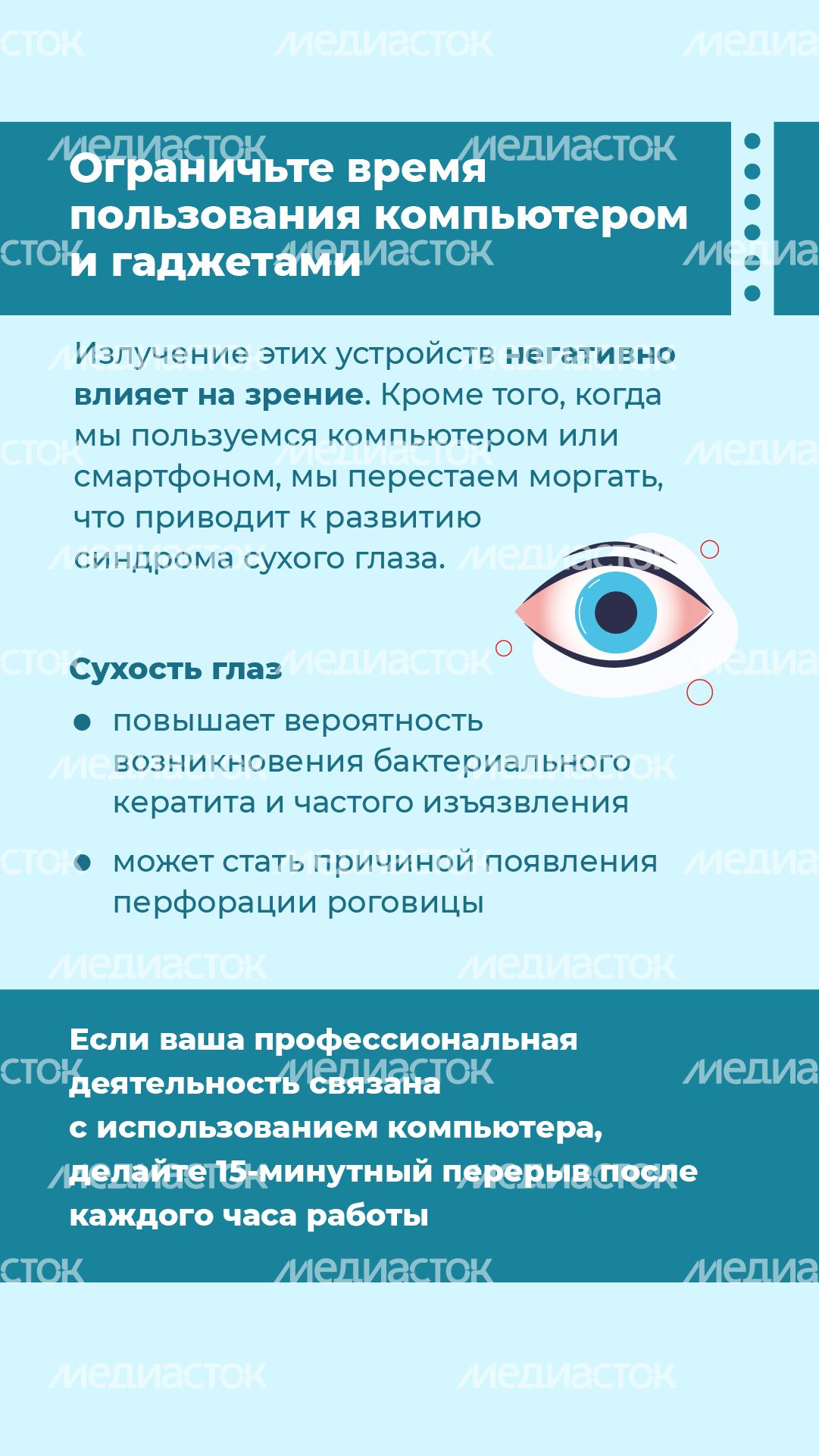 вертикали 7 советов для зрения 03.png