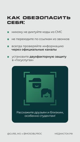 Мошенники атакуют студентов вертикаль 06