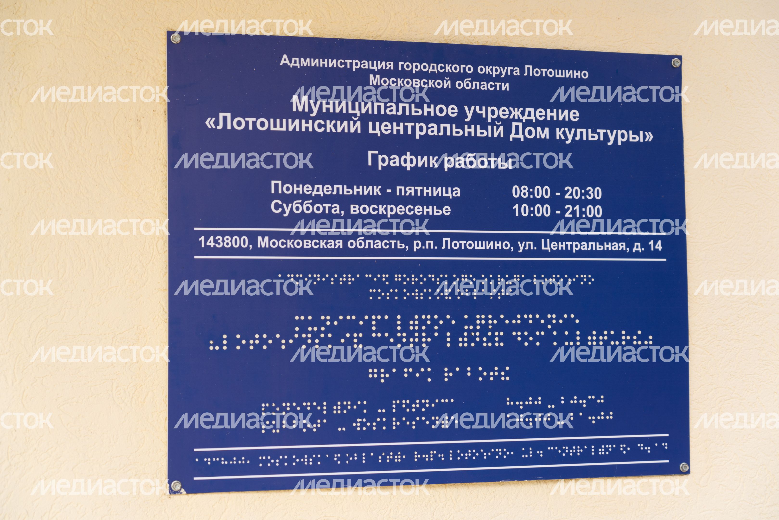 Лотошино. Центральный Дом культуры