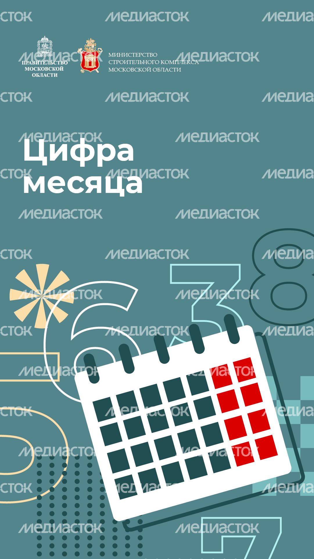 Вертикаль_цифра_месяцам-100.jpg