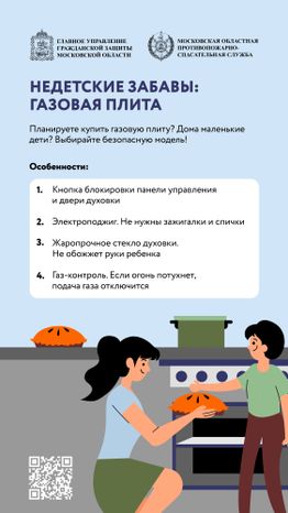 Недетские забавы. Газовая плита_Вертикаль-03.jpg