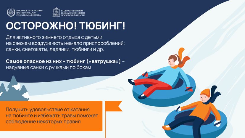 Опасные горки