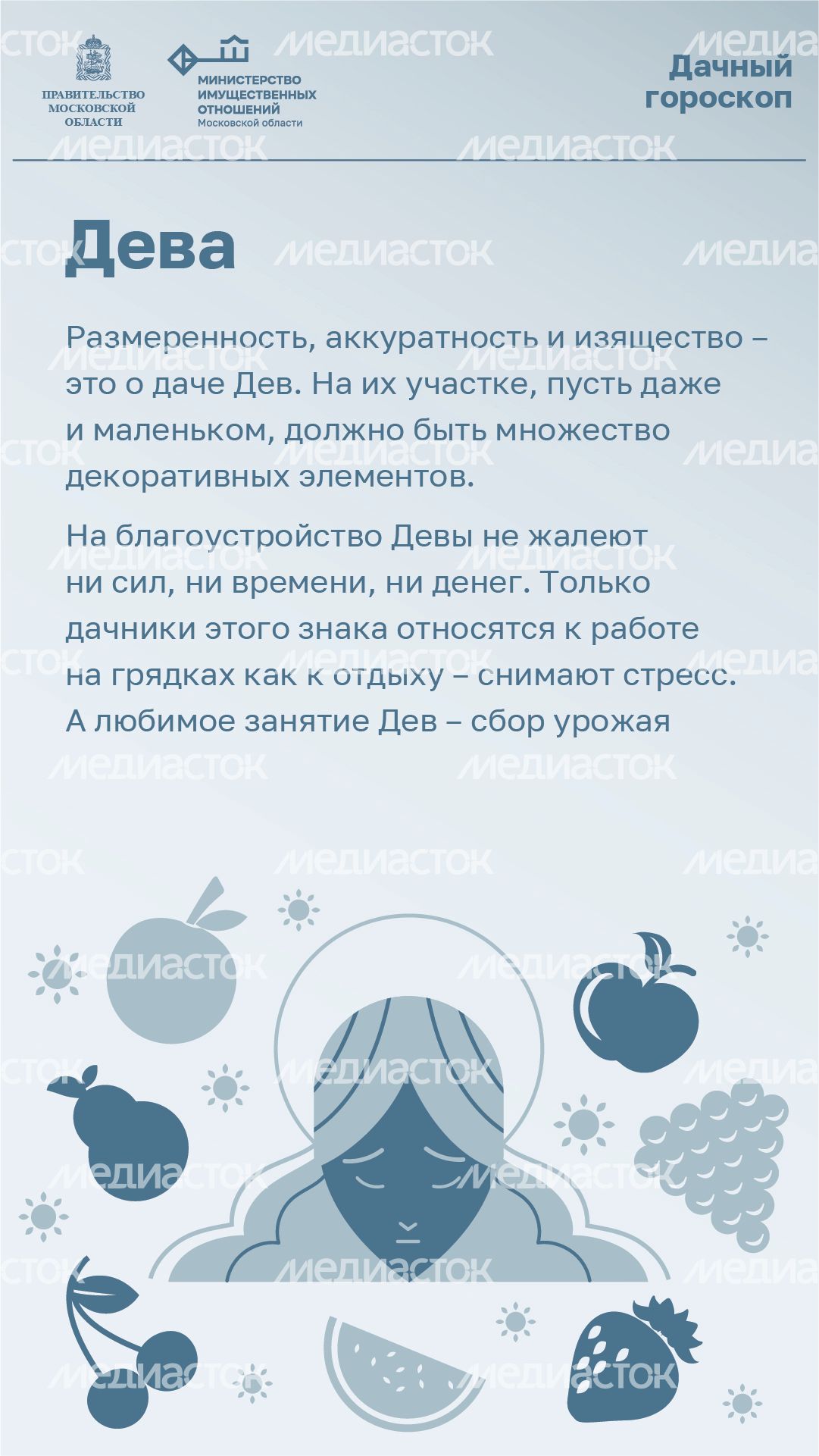 Вертикаль_Дачный_гороскоп_06-100.jpg