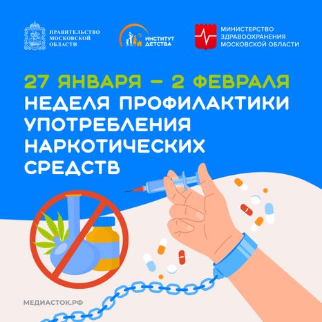 Неделя профилактики употребления наркотических средств квадрат 01