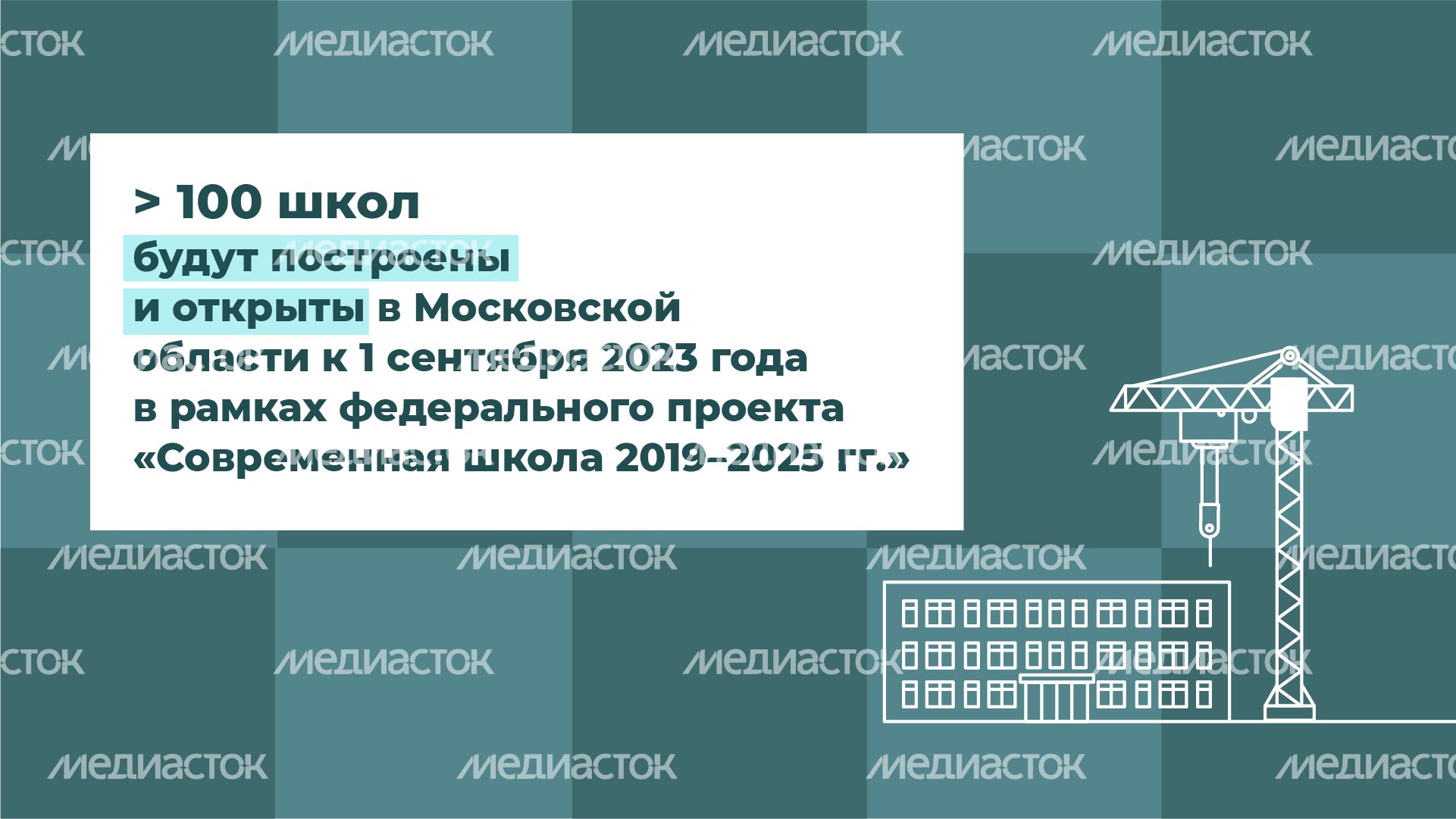 горизонталь школы минстрой 09.png