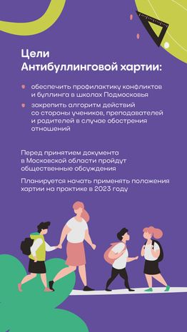 Бесконфликтная школа вертикаль (6).png
