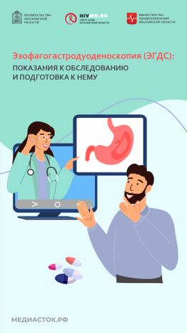 ЭГДС слайд 1 вертикаль 01