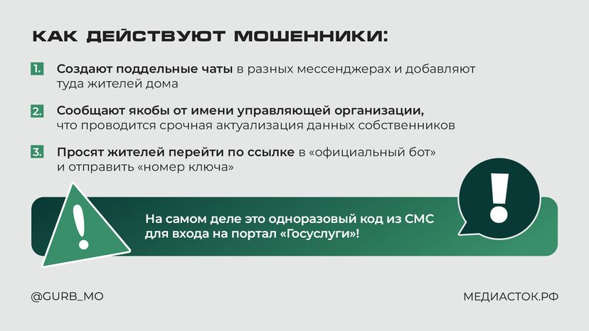 Обман в домовых чатах горизонталь 03