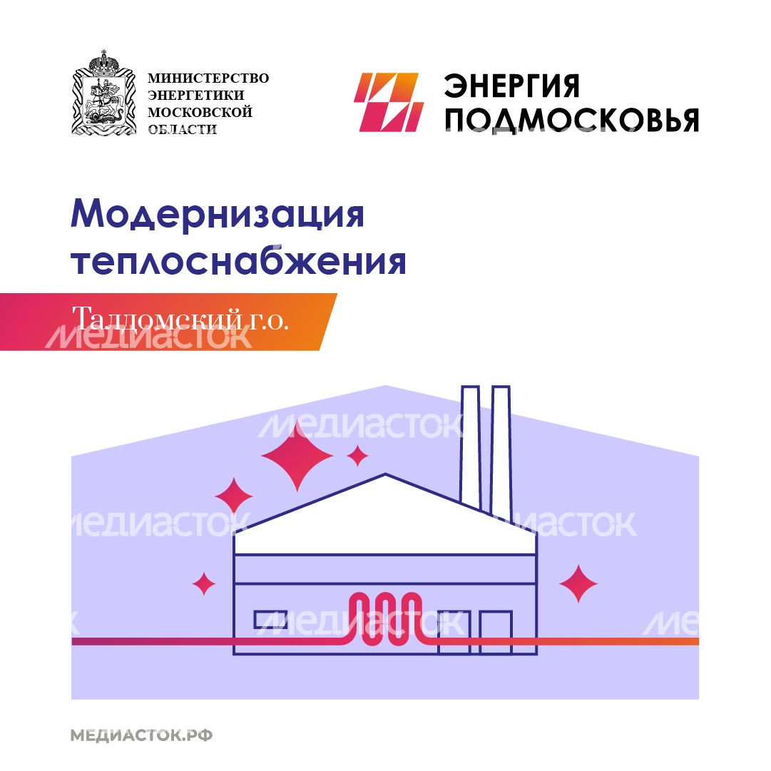 Модернизация Талдомский квадрат 01