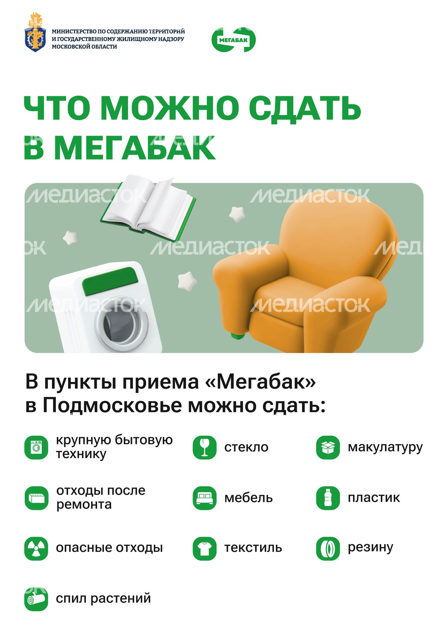 Что тожно сдать в мегабак