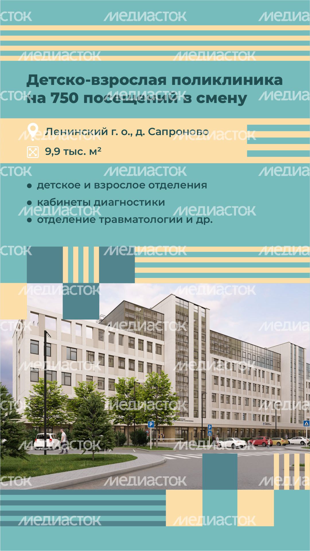 объекты-здравоохранения-вертикаль-04.png