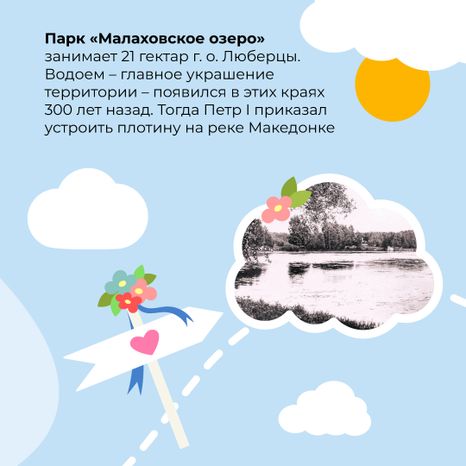 Квадрат Малаховское озеро 02.jpg