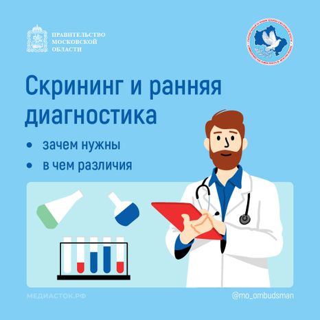 Скрининг и ранняя диагностика квадрат 01
