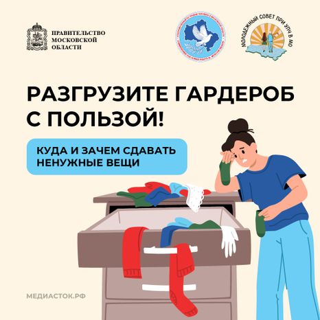Разгрузите гардероб с пользой квадрат 01