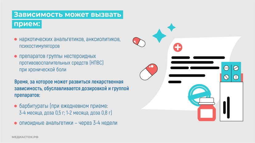 Лекарственная зависимость горизонталь 05