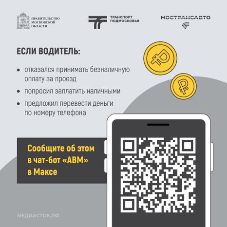 Оплата проезда наличными – нарушение закона 2026 квадрат 07