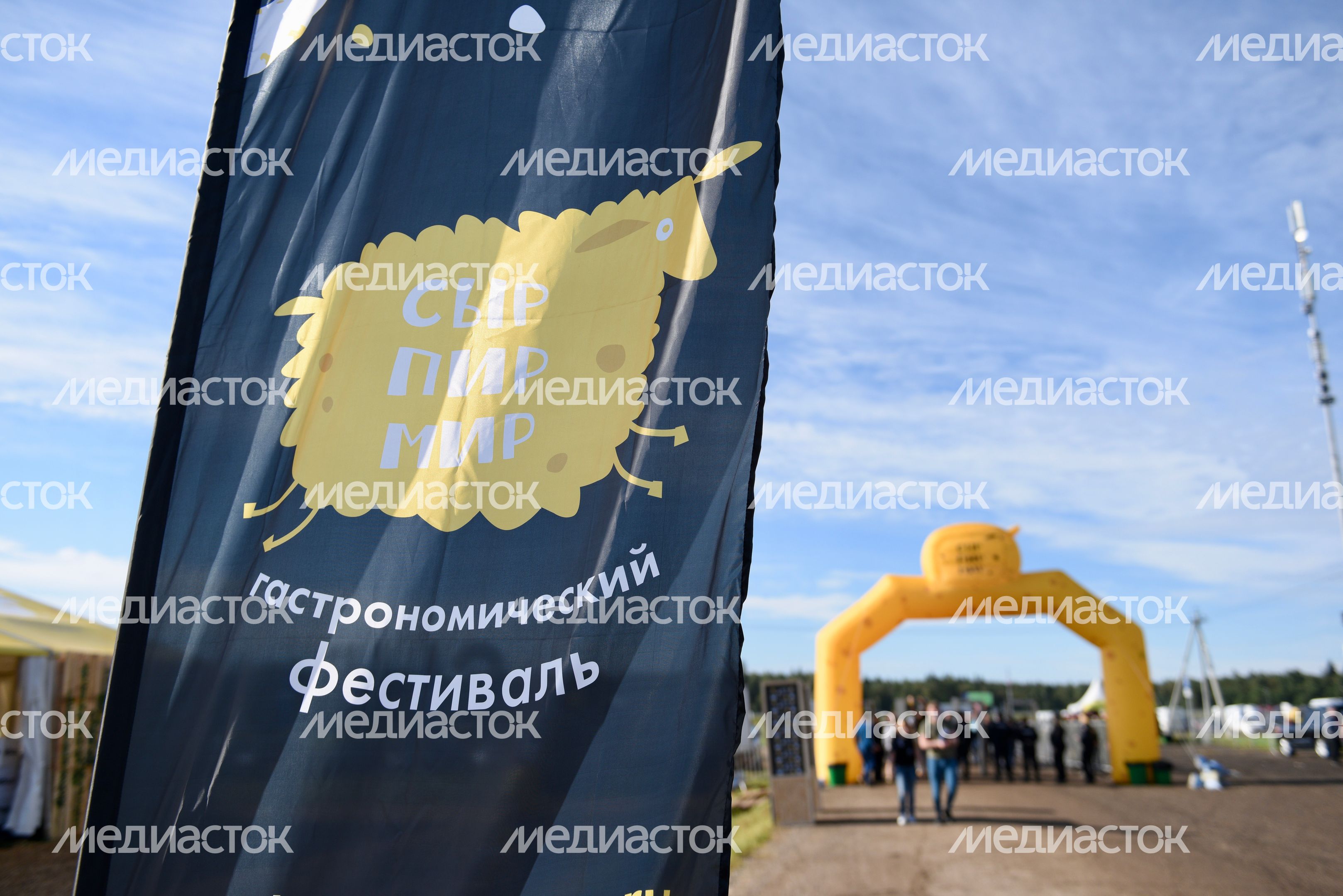 Всероссийский гастрономический фестиваль «Сыр. Пир. Мир»