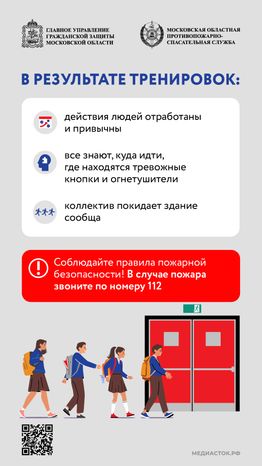 Тренировочные эвакуации вертикаль (3)
