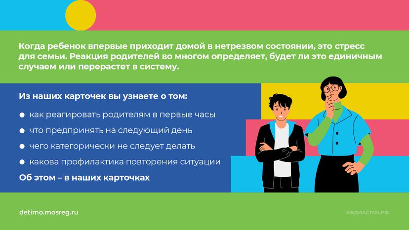 Что делать, если ребенок пришел домой пьяным горизонталь 02